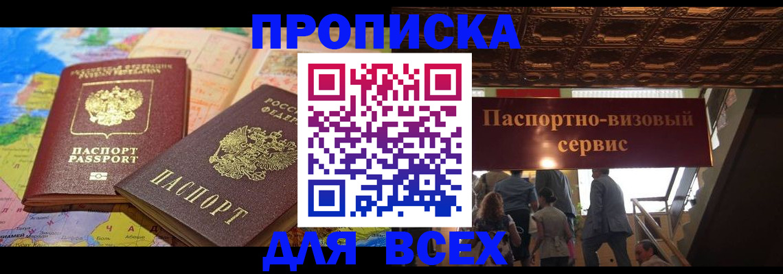 временная регистрация законно в Читинской области