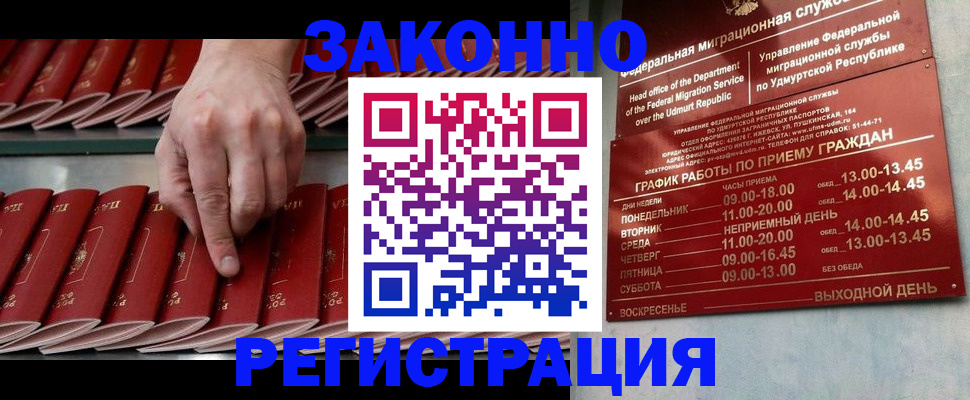 купить прописку в Читинской области