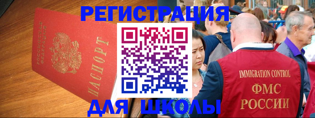 регистрация для школы в Читинской области